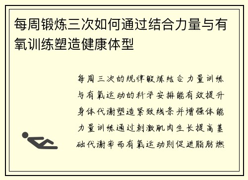 每周锻炼三次如何通过结合力量与有氧训练塑造健康体型