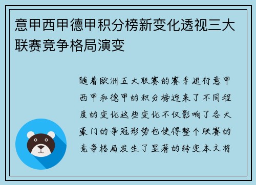 意甲西甲德甲积分榜新变化透视三大联赛竞争格局演变