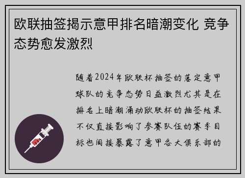 欧联抽签揭示意甲排名暗潮变化 竞争态势愈发激烈