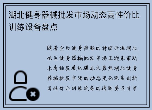 湖北健身器械批发市场动态高性价比训练设备盘点