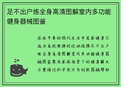 足不出户练全身高清图解室内多功能健身器械图鉴