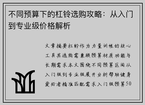 不同预算下的杠铃选购攻略：从入门到专业级价格解析