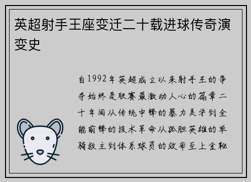 英超射手王座变迁二十载进球传奇演变史