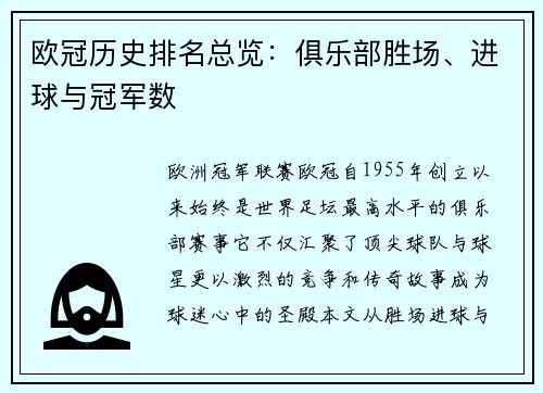 欧冠历史排名总览：俱乐部胜场、进球与冠军数